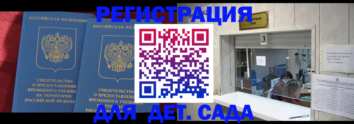 прописка ребенка в Дятьково